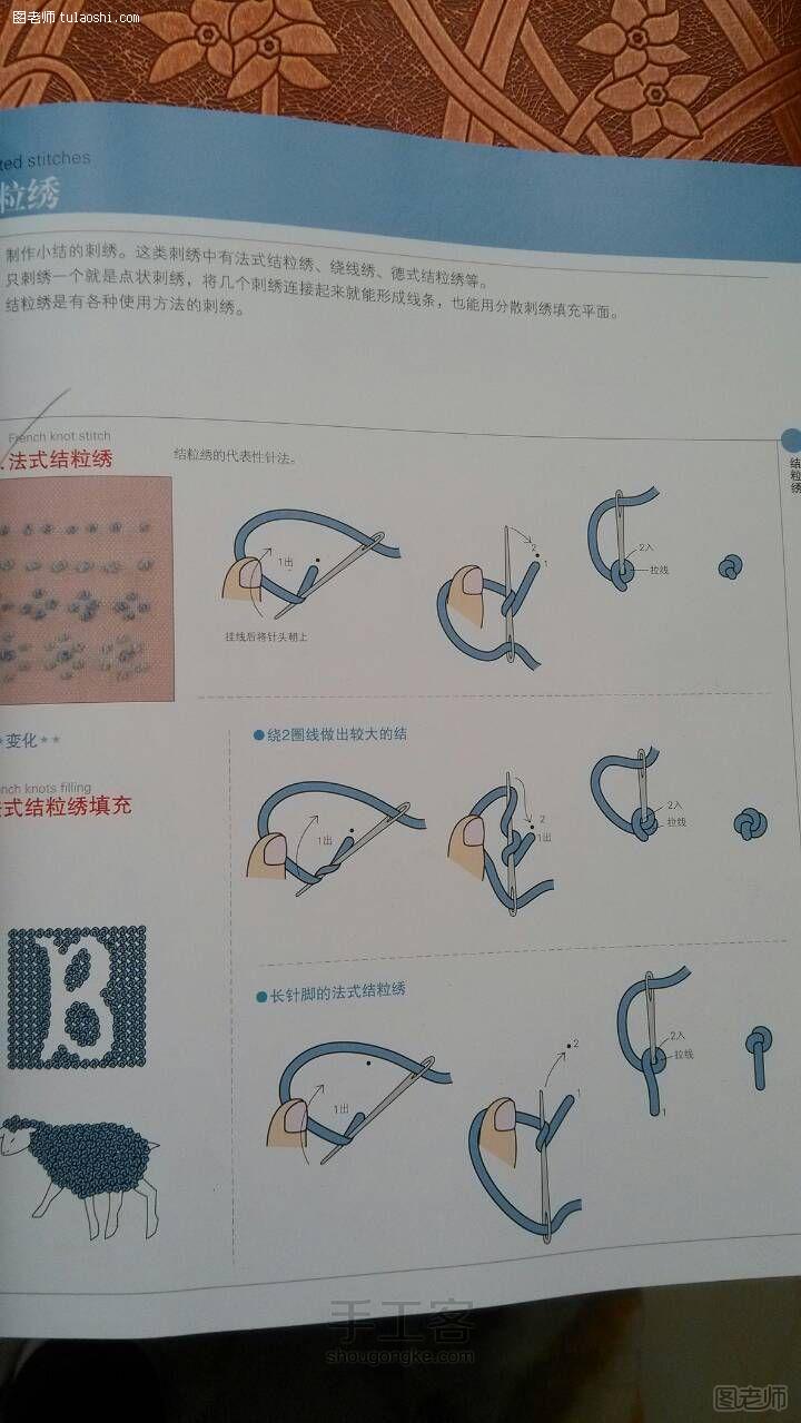 【图文】编织diy教程 刺绣入门——结粒绣