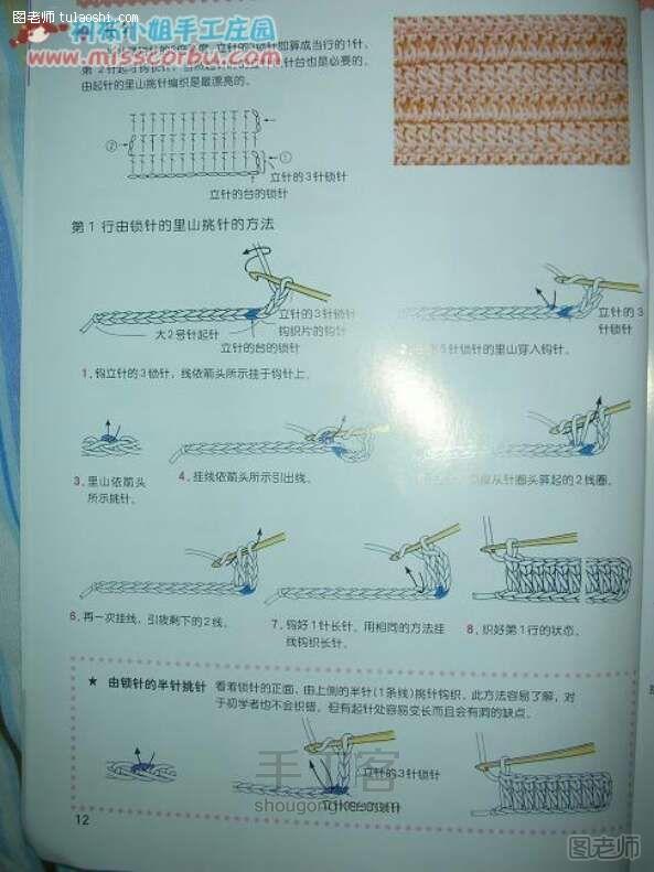 手工编织教程 手工书：新手必看基础钩针全攻略