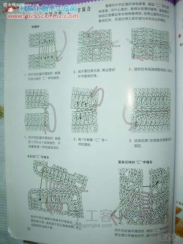 手工编织教程 手工书：新手必看基础钩针全攻略