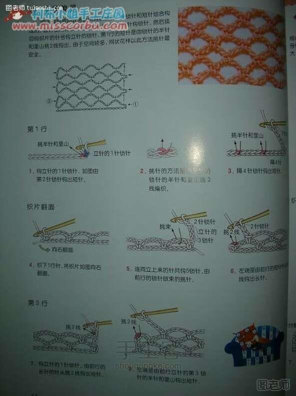 手工编织教程 手工书：新手必看基础钩针全攻略