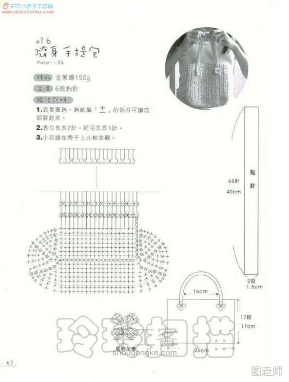 手工编织教程 手工书：新手必看基础钩针全攻略