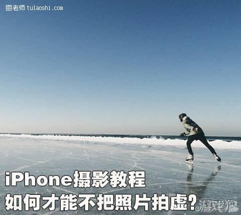 iPhone摄影如何才能不把照片拍虚？ 脚本之家