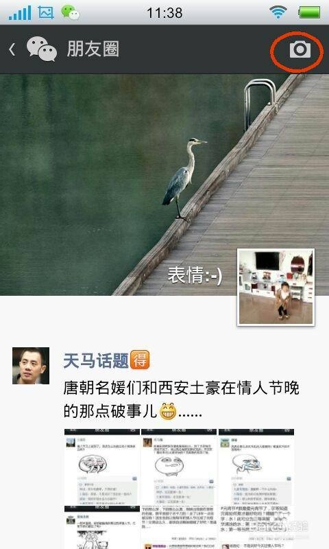 微信上怎么发表说说