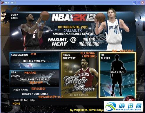 《NBA2K12》主要菜单中文翻译