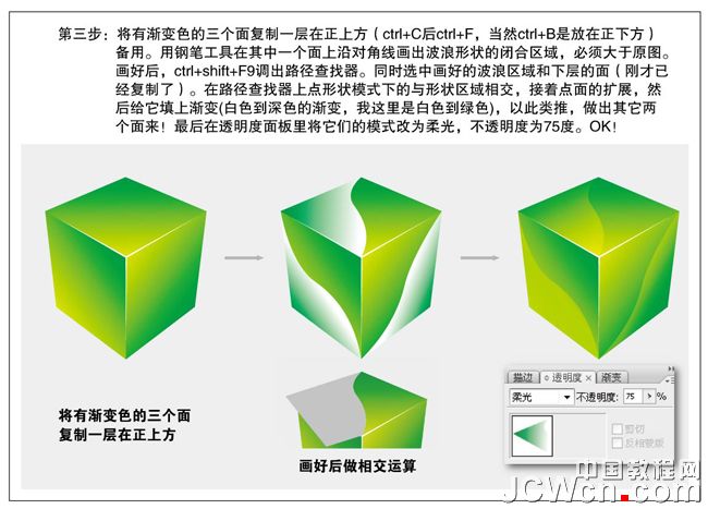 Illustrator实例教程：综合运用工具打造超级魔方_中国