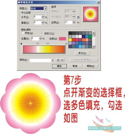 CorelDRAW鼠绘教程：变换工具应用简单画一朵桃花_中国