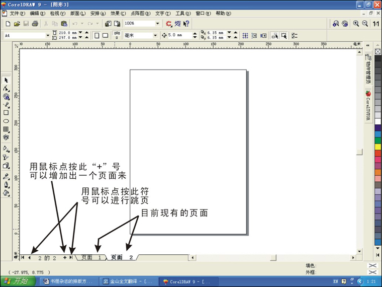 CorelDRAW实用教程：书册杂志的排版技法详解_中国