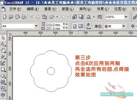 CorelDRAW鼠绘教程：变换工具应用简单画一朵桃花_中国