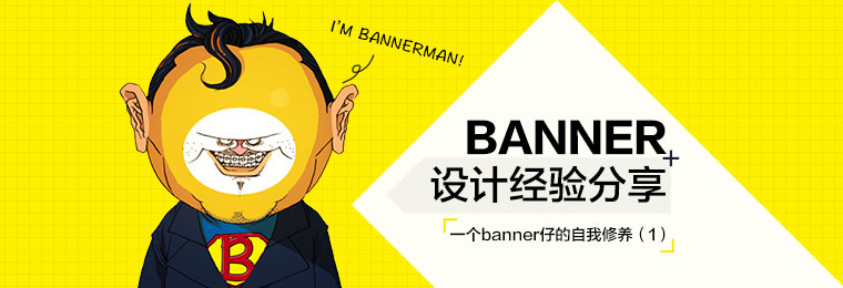 玩转字体！banner设计经验分享之字形字体篇