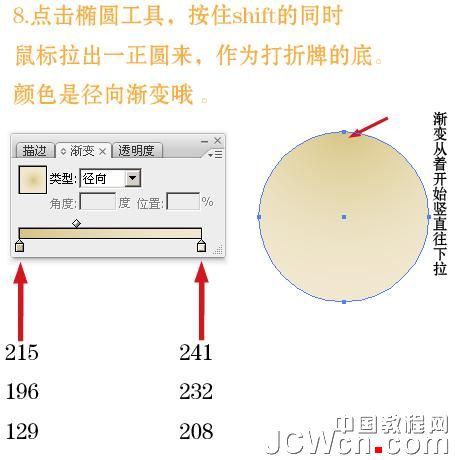 Illustrator实例教程：制作漂亮的新货吊牌_中国