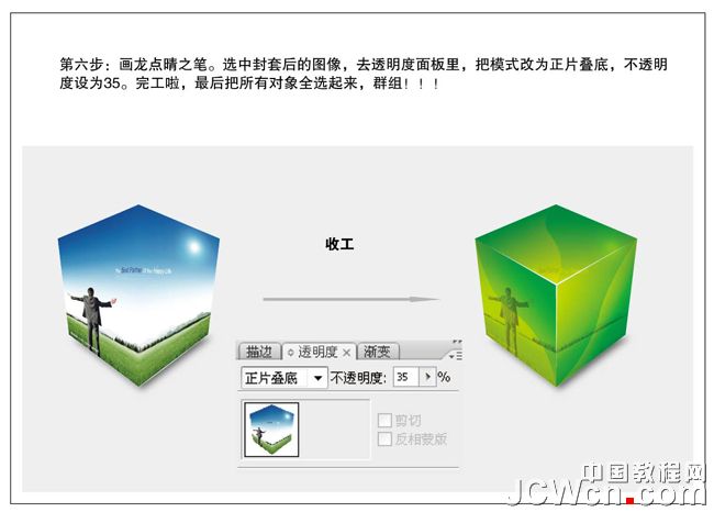 Illustrator实例教程：综合运用工具打造超级魔方_中国