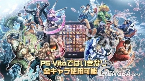 PSV《街头霸王X铁拳》官方中文版即将发售