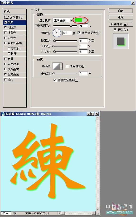 Photoshop初学者实例教程：通过实例学习图层样式的投影选项_中国