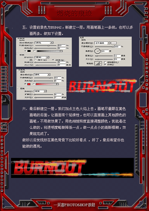 Photoshop教程：图层样式制作燃烧的痕迹效果_中国