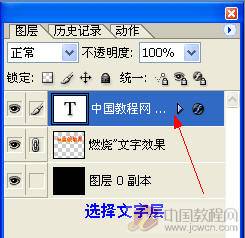 Photoshop教程：巧用IR动作面板一键搞定燃烧文字效果_中国