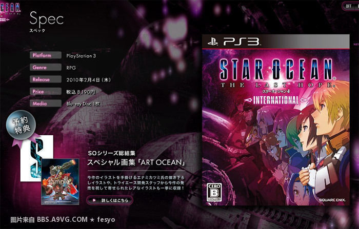 [PS3]SE不厚道:可用新角色=0的可能无限接近于100%《星之海洋4 international》更新