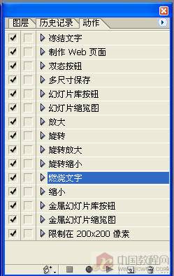 Photoshop教程：巧用IR动作面板一键搞定燃烧文字效果_中国
