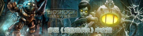 《生化奇兵2》X360版游戏成就攻略要点指南