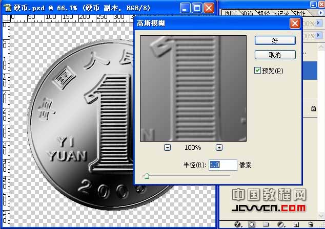 Photoshop鼠绘教程：绘制一元硬币的方法_jcwcn.com