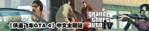 《侠盗飞车GTA4》精装追女仔之Michelle篇