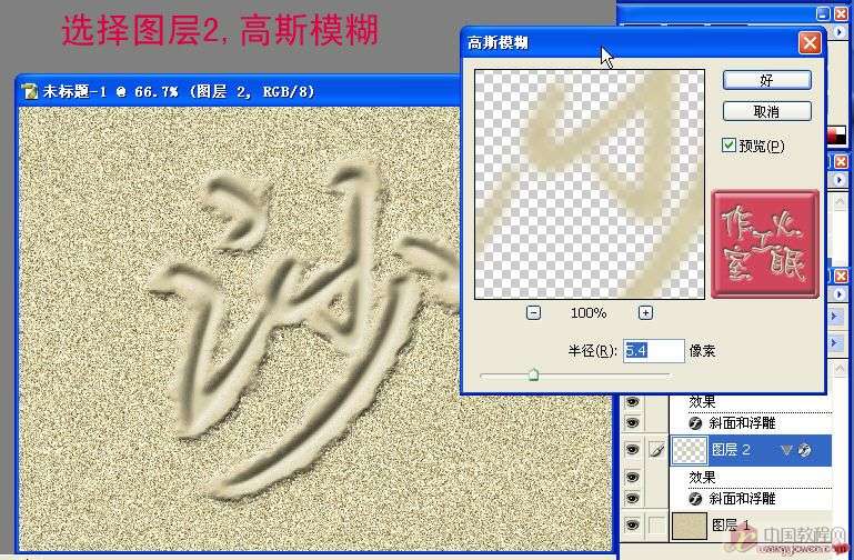 Photoshop初学者教程：图层样式在沙滩上写字_中国