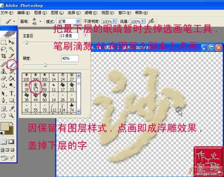 Photoshop初学者教程：图层样式在沙滩上写字_中国