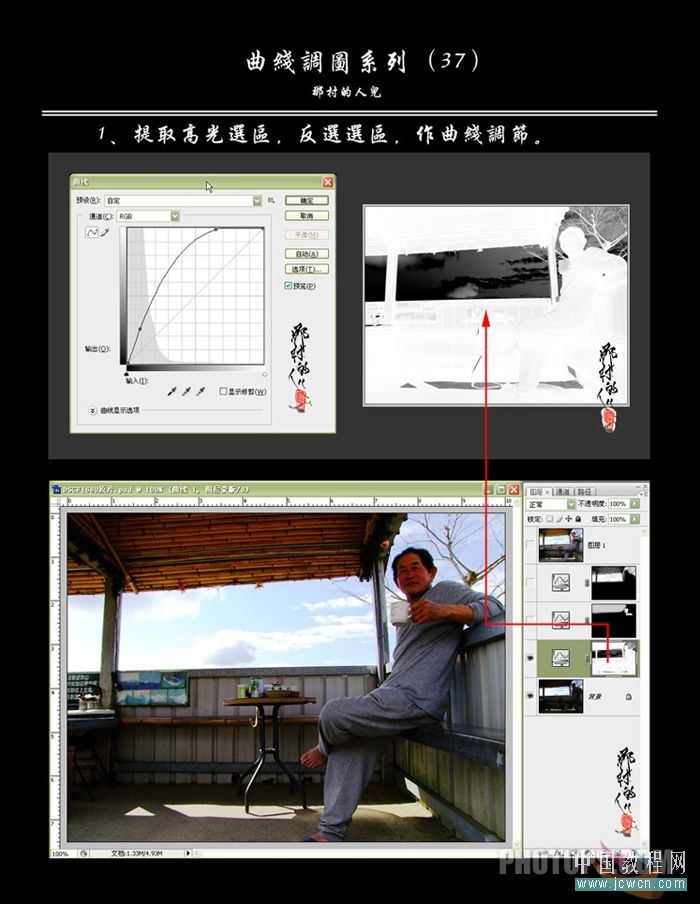 Photoshop教程：运用曲线将局部昏暗背光照片调亮调清晰_中国