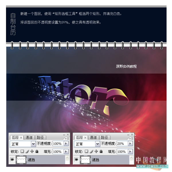 Photoshop教程：配合AI打造动感3D透视文字月历_jcwcn.com