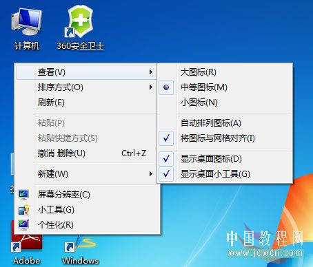 Windows 7系列应用教程：玩转Win7之图标大小随意调_中国