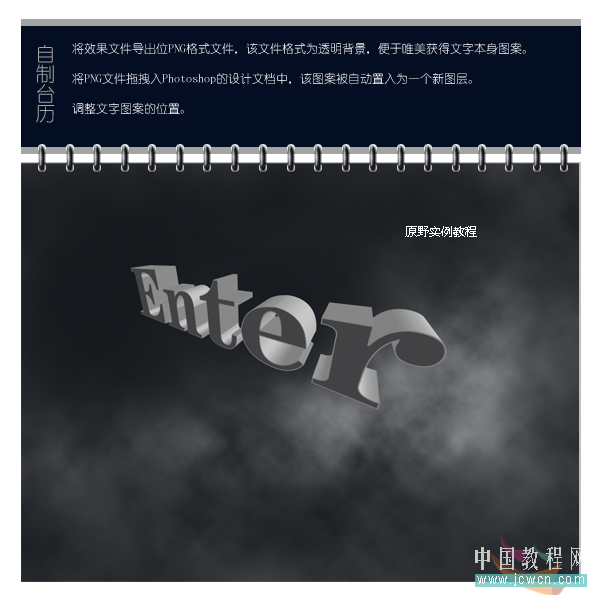 Photoshop教程：配合AI打造动感3D透视文字月历_jcwcn.com