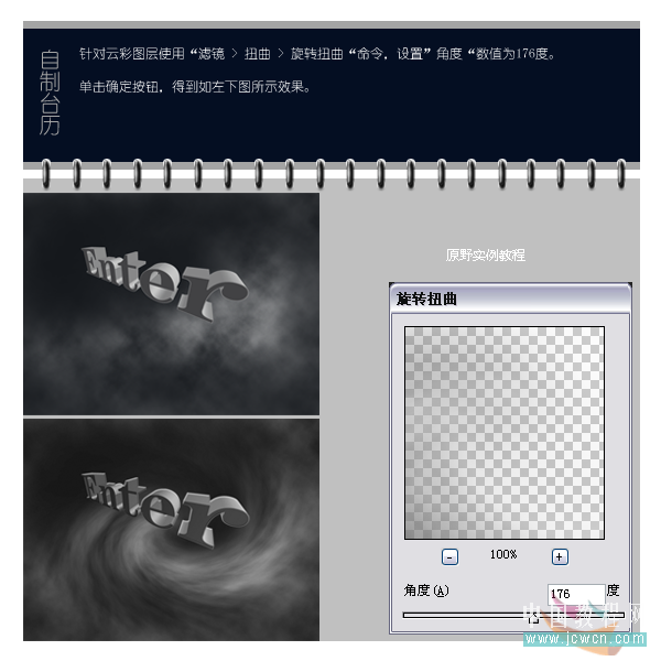 Photoshop教程：配合AI打造动感3D透视文字月历_jcwcn.com