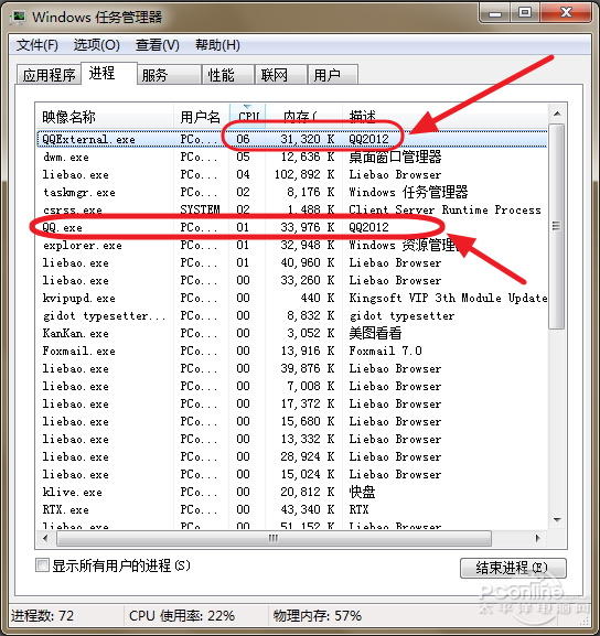 qqexternal.exe是什么进程？QQ不再卡