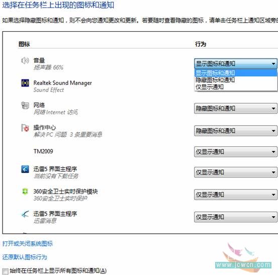 Windows 7系列应用教程：玩转Win7之任务栏设置窗口_中国