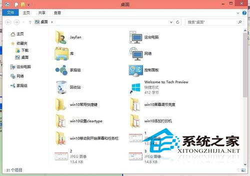  Win10使用快捷键命令打开应用程序的技巧