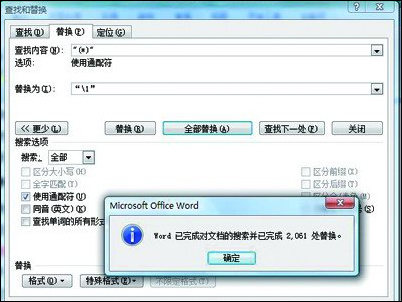 Word2007技巧：教你全文替换半角引号的方法_中国