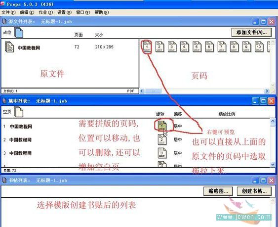 Preps拼版折手基础应用图文详解_中国