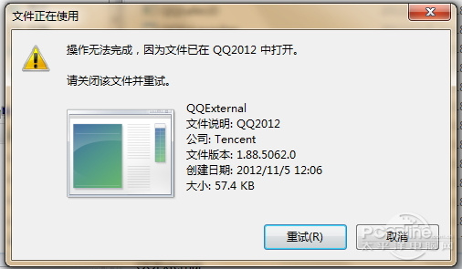 qqexternal.exe是什么进程？QQ不再卡