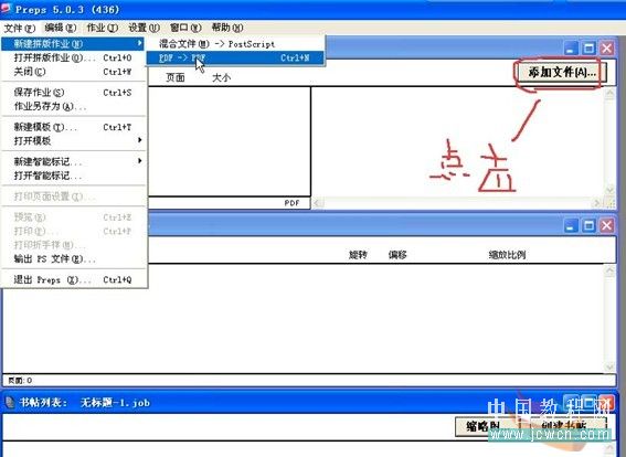 Preps拼版折手基础应用图文详解_中国