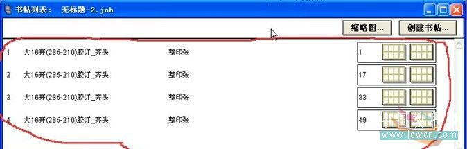 Preps拼版折手基础应用图文详解_中国