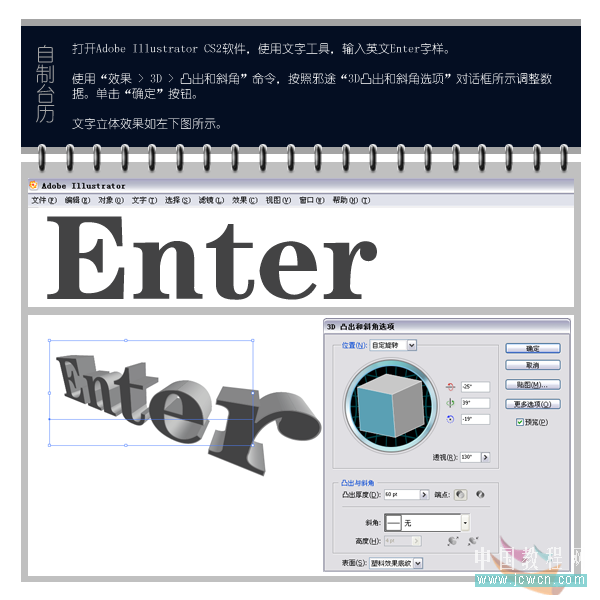 Photoshop教程：配合AI打造动感3D透视文字月历_jcwcn.com