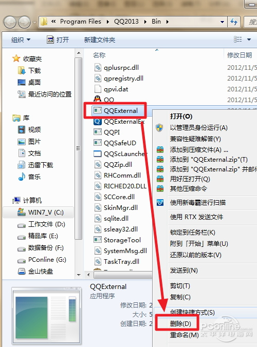 qqexternal.exe是什么进程？QQ不再卡