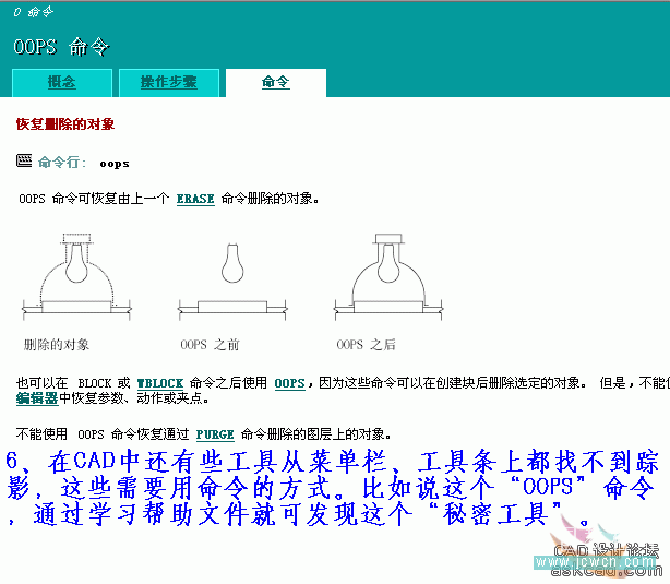 AutoCAD入门教程：谈谈CAD的帮助文件能给你带来什么_中国