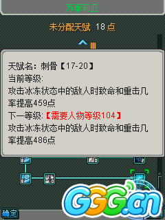 《创世神曲》天赋系统全面剖析