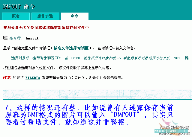 AutoCAD入门教程：谈谈CAD的帮助文件能给你带来什么_中国