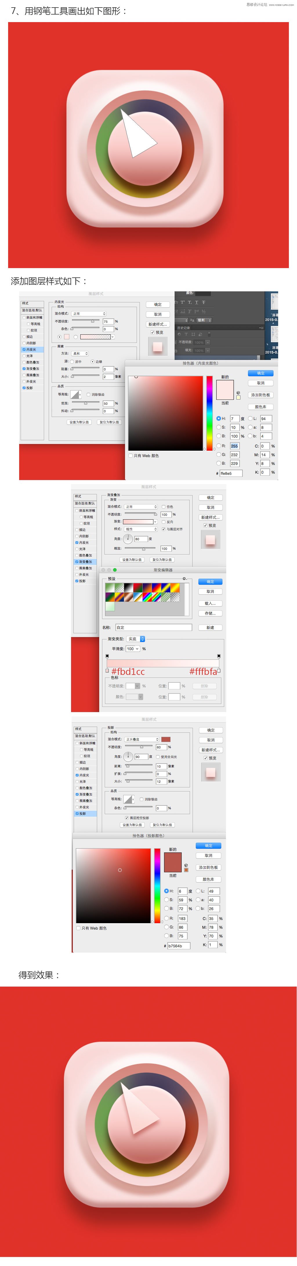 Photoshop制作时尚立体感的APP软件图标,PS教程,图老师教程网