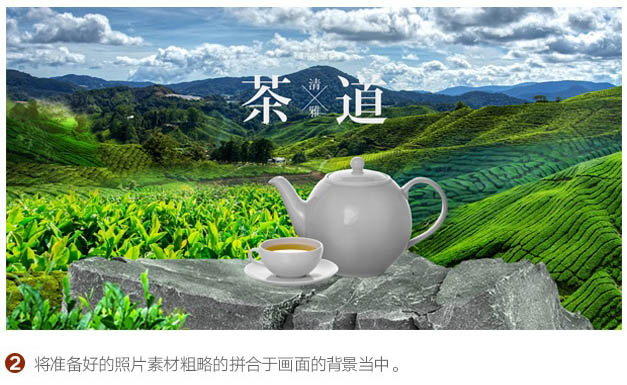 Photoshop合成绿色清新的茶叶海报教程,PS教程,图老师教程网