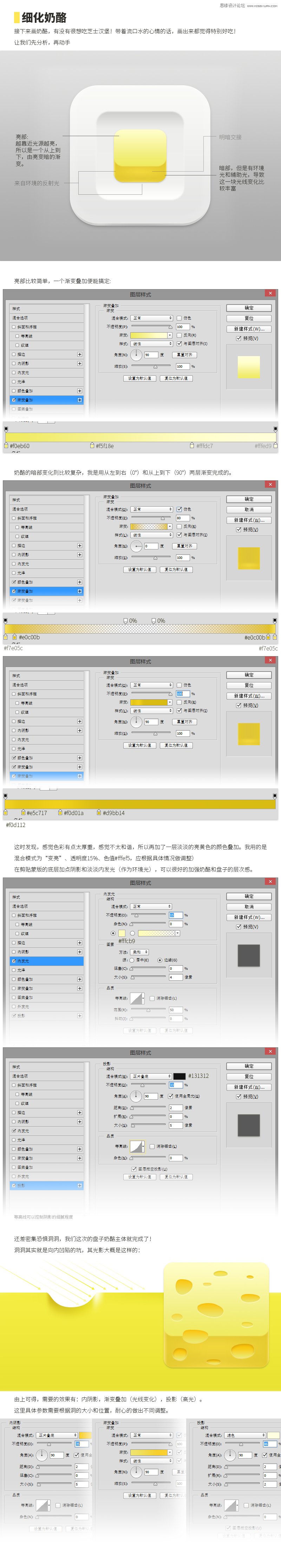 Photoshop设计奶酪和盘子组成的APP软件图标,PS教程,图老师教程网