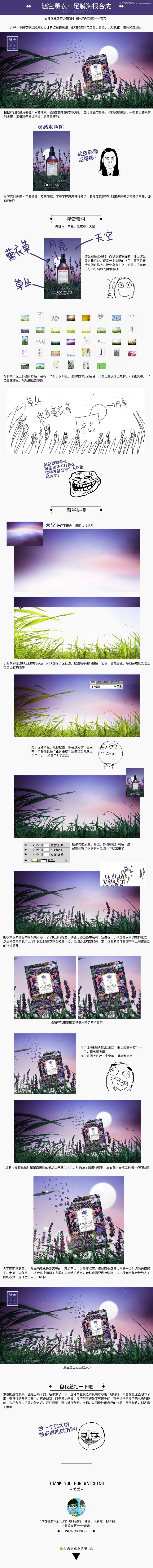 Photoshop合成紫色薰衣草面膜海报教程,PS教程,图老师教程网