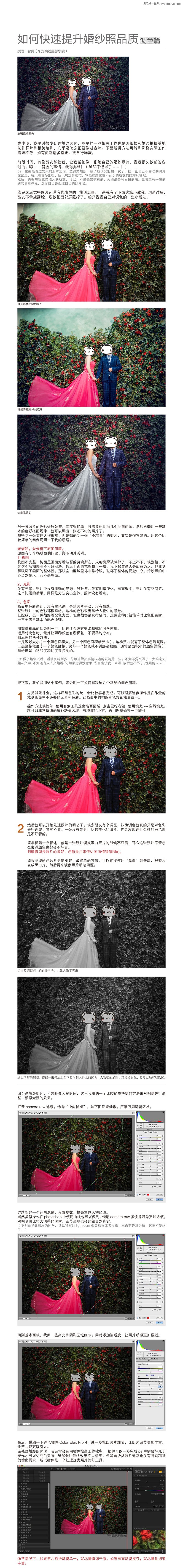 Photoshop快速的提升婚纱照后期色彩,PS教程,图老师教程网