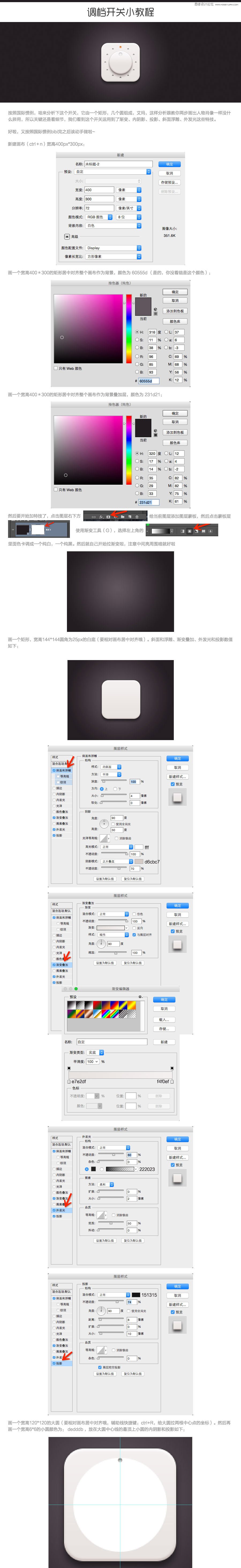 Photoshop绘制白色立体感的调节开关图标,PS教程,图老师教程网